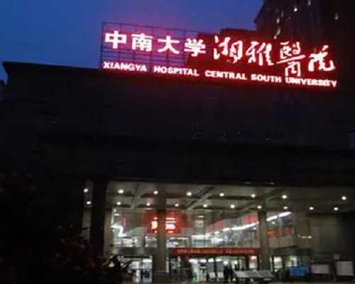 长沙试管婴儿技术领先的医疗机构概览